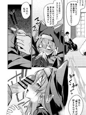 [準特注くろますく(へたれん)] 先生専用秘密の告解 (ブルーアーカイブ) [DL版]_03