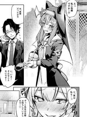 [準特注くろますく(へたれん)] 先生専用秘密の告解 (ブルーアーカイブ) [DL版]_02