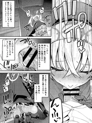 [準特注くろますく(へたれん)] 先生専用秘密の告解 (ブルーアーカイブ) [DL版]_22