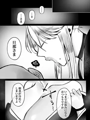 [むちむちおうめ (むちおう)] 坊ちゃん、お乳の時間です。～クールな吸血鬼メイドを孕ませた夜～_36