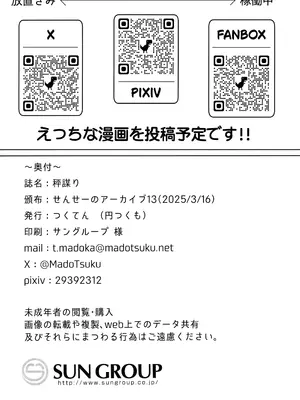 (せんせーのアーカイブ13) [つくてん (円つくも)] 秤謀り (ブルーアーカイブ) [欶澜汉化组]_28