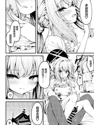 (せんせーのアーカイブ13) [つくてん (円つくも)] 秤謀り (ブルーアーカイブ) [欶澜汉化组]_16