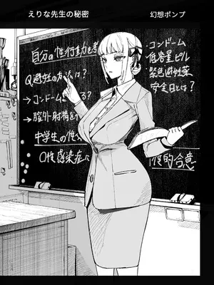 [幻想ポンプ (福本眞久)] 真面目教師えりなの秘密 [DL版]_02