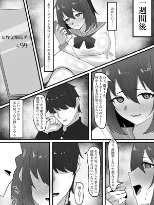 [tsxy (笹ノ木ぱんだ)] 女の子に順応するまで男には戻れません_18