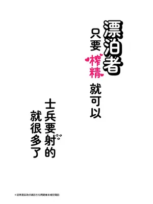 [broccoholic (MM)] 漂泊者只要榨精就可以，士兵要射的就很多了(鸣潮) [中国語] [無修正] [DL版]_02