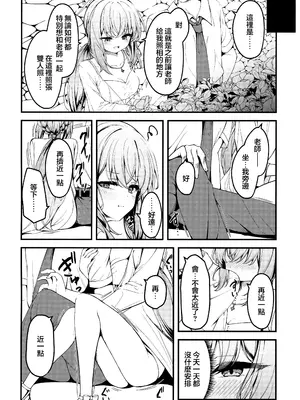 (せんせーのアーカイブ13) [つくてん (円つくも)] 秤謀り (ブルーアーカイブ) [山樱汉化]_04