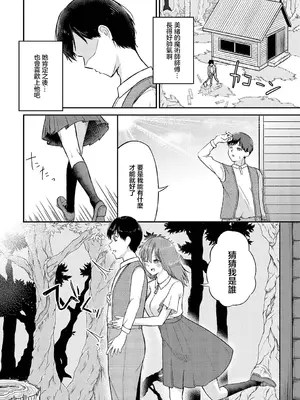[ぱょちょ] みらいpromise (ダンジョン攻略はSEXで!! VOL.12) [中国翻訳] [DL版]_02