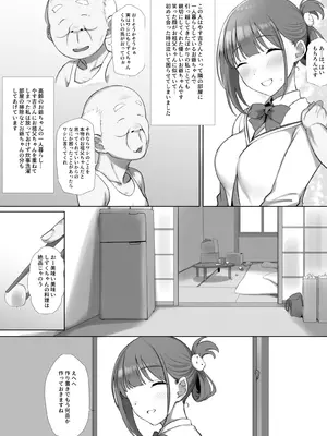 [K-てん] 幼な妻しずくちゃんの寝取られ新婚性活ーそのピチピチの身体を隣の最低エロジジイのデカチンで貪られるJK幼な妻ー [DL版]_12