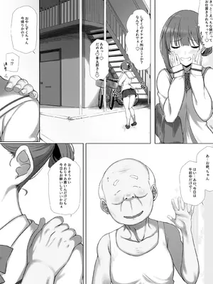 [K-てん] 幼な妻しずくちゃんの寝取られ新婚性活ーそのピチピチの身体を隣の最低エロジジイのデカチンで貪られるJK幼な妻ー [DL版]_11