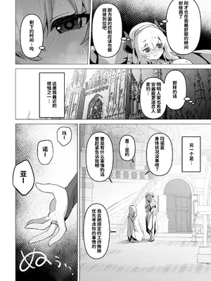 [箸置き (おてもと)] 聖女様の弱点｜圣女的弱点 [中国翻訳] [DL版]_14