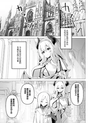 [箸置き (おてもと)] 聖女様の弱点｜圣女的弱点 [中国翻訳] [DL版]_05