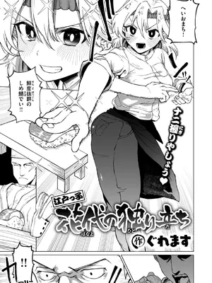コミックゼロス #122 [DL版]_092