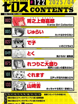 コミックゼロス #122 [DL版]_002