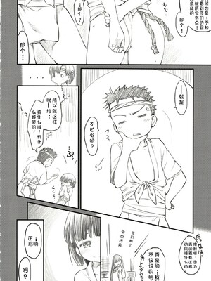 [まいまいまい！ (ひげなむち)] Sweet Madrigal 1 [中国翻訳]_09