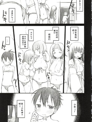 [まいまいまい！ (ひげなむち)] Sweet Madrigal 1 [中国翻訳]_14