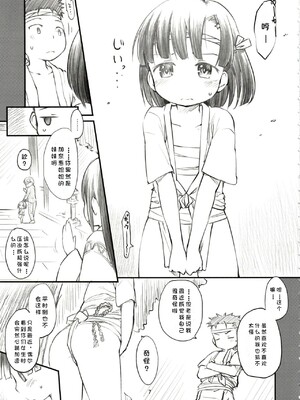 [まいまいまい！ (ひげなむち)] Sweet Madrigal 1 [中国翻訳]_08