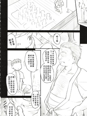 [まいまいまい！ (ひげなむち)] Sweet Madrigal 1 [中国翻訳]_11