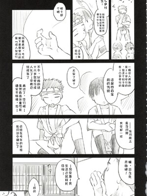 [まいまいまい！ (ひげなむち)] Sweet Madrigal 1 [中国翻訳]_12