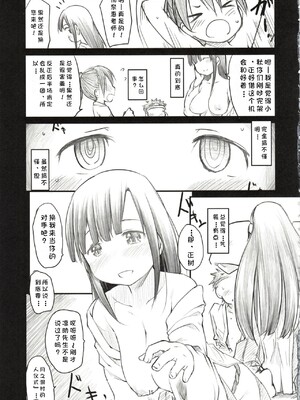 [まいまいまい！ (ひげなむち)] Sweet Madrigal 1 [中国翻訳]_16