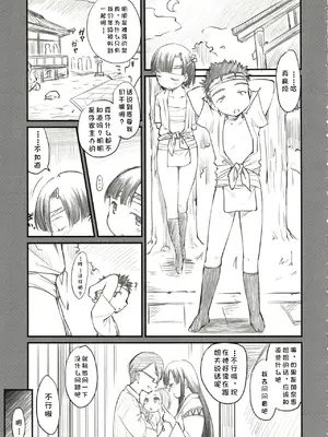 [まいまいまい！ (ひげなむち)] Sweet Madrigal 1 [中国翻訳]_06