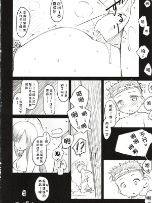 [まいまいまい！ (ひげなむち)] Sweet Madrigal 1 [中国翻訳]_31