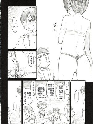 [まいまいまい！ (ひげなむち)] Sweet Madrigal 1 [中国翻訳]_15