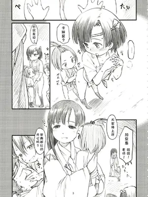 [まいまいまい！ (ひげなむち)] Sweet Madrigal 1 [中国翻訳]_04