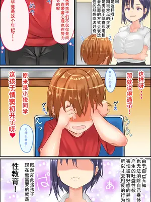 [アグゥトリップ] 美鈴先生の性♂♀教育～ショタコン女教師が思春期ショタの悩みをSEXで解決 [cqxl自己汉化]_22