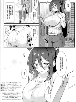 (C105) [美少女おじさん (びしょおじ)] レイジョ、ふたりきりの修行をしよう。 (ブルーアーカイブ)｜丽情、来一场只有你我二人的修行吧。 [白杨汉化组]_25