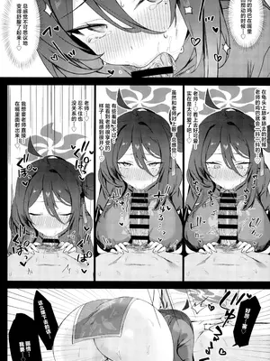 (C105) [美少女おじさん (びしょおじ)] レイジョ、ふたりきりの修行をしよう。 (ブルーアーカイブ)｜丽情、来一场只有你我二人的修行吧。 [白杨汉化组]_08