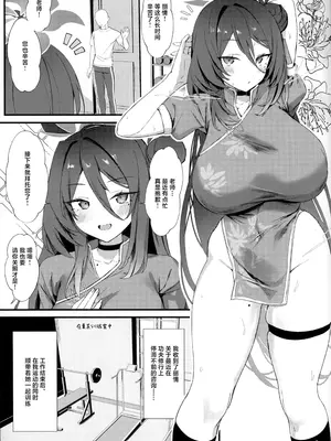 (C105) [美少女おじさん (びしょおじ)] レイジョ、ふたりきりの修行をしよう。 (ブルーアーカイブ)｜丽情、来一场只有你我二人的修行吧。 [白杨汉化组]_02