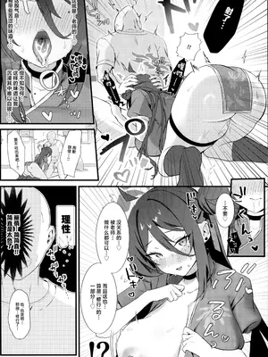 (C105) [美少女おじさん (びしょおじ)] レイジョ、ふたりきりの修行をしよう。 (ブルーアーカイブ)｜丽情、来一场只有你我二人的修行吧。 [白杨汉化组]_09