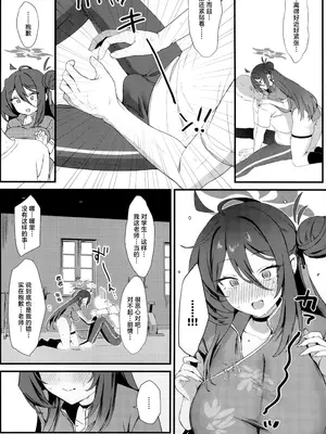 (C105) [美少女おじさん (びしょおじ)] レイジョ、ふたりきりの修行をしよう。 (ブルーアーカイブ)｜丽情、来一场只有你我二人的修行吧。 [白杨汉化组]_05