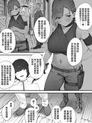 [にぎりうさぎ] 変な装備のせいでお◯んこ壊れてしまったではないかッ！１｜因穿上奇怪的裝備導致小穴壞掉的故事① [天帝哥個人漢化]_07