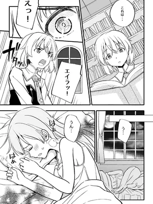 [なるちく会 (なるちく)] TSしたエイラをサーニャが治す本 (ストライクウィッチーズ) [DL版]_05