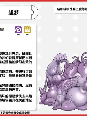 [にくにぐしい] 咭呗咭呗淫乱变异种宝可梦图鉴 [cheems个人汉化]_17