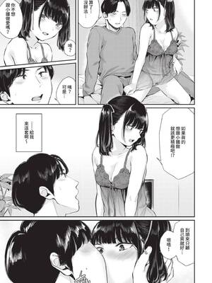 [ヤマダユウヤ] ふたりあい｜兩人之愛 [中国翻訳] [無修正] [DL版]_096