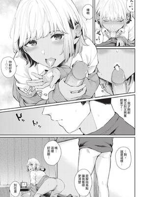 [ヤマダユウヤ] ふたりあい｜兩人之愛 [中国翻訳] [無修正] [DL版]_112