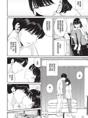 [ヤマダユウヤ] ふたりあい｜兩人之愛 [中国翻訳] [無修正] [DL版]_069