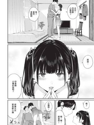 [ヤマダユウヤ] ふたりあい｜兩人之愛 [中国翻訳] [無修正] [DL版]_089