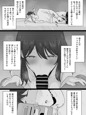 [わとそん堂] 崩壊家族2-母親がヤクザとのセックスにハマった話-_08