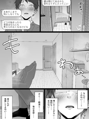 [わとそん堂] 崩壊家族2-母親がヤクザとのセックスにハマった話-_50