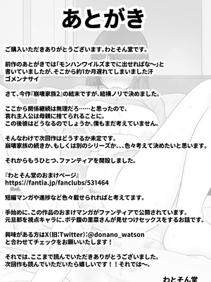 [わとそん堂] 崩壊家族2-母親がヤクザとのセックスにハマった話-_85