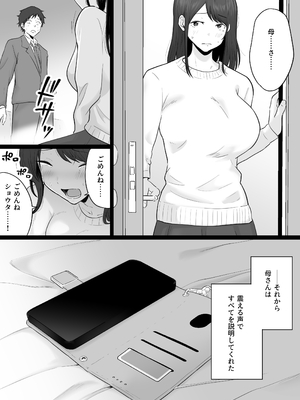 [わとそん堂] 崩壊家族2-母親がヤクザとのセックスにハマった話-_20