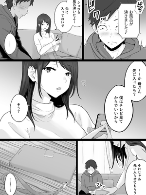 [わとそん堂] 崩壊家族2-母親がヤクザとのセックスにハマった話-_05