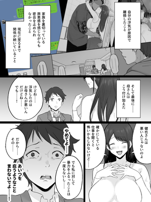 [わとそん堂] 崩壊家族2-母親がヤクザとのセックスにハマった話-_21