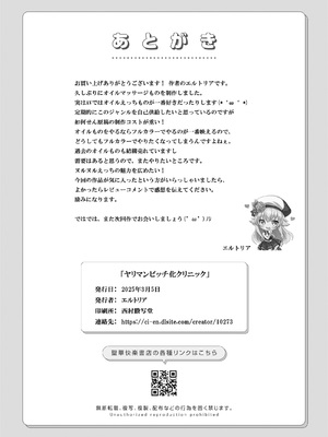 [聖華快楽書店 (くまっこ)] ヤリマンビッチ化クリニック [DL版]_53