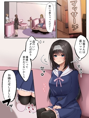 [聖華快楽書店 (くまっこ)] ヤリマンビッチ化クリニック [DL版]_05