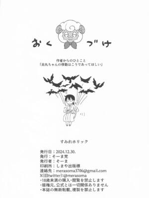 [そーま党 (そーま)] すみれホリック (わんだふるぷりきゅあ!)_21