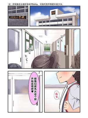 [うなぎ鯖 (ゆぐゆぐ)] こ○ぱん少女たちはエッチなご褒美をあげ隊｜穿着儿童胖次的少女们想要为你提供色色的奖励♥ [白杨汉化组]_02